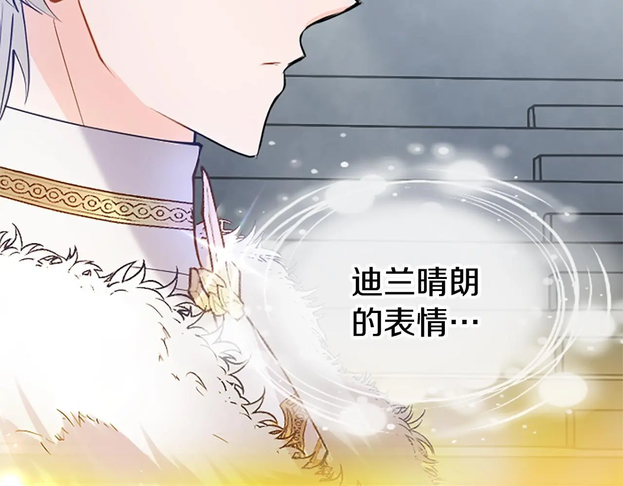 第53话 迪兰的改变 第137页