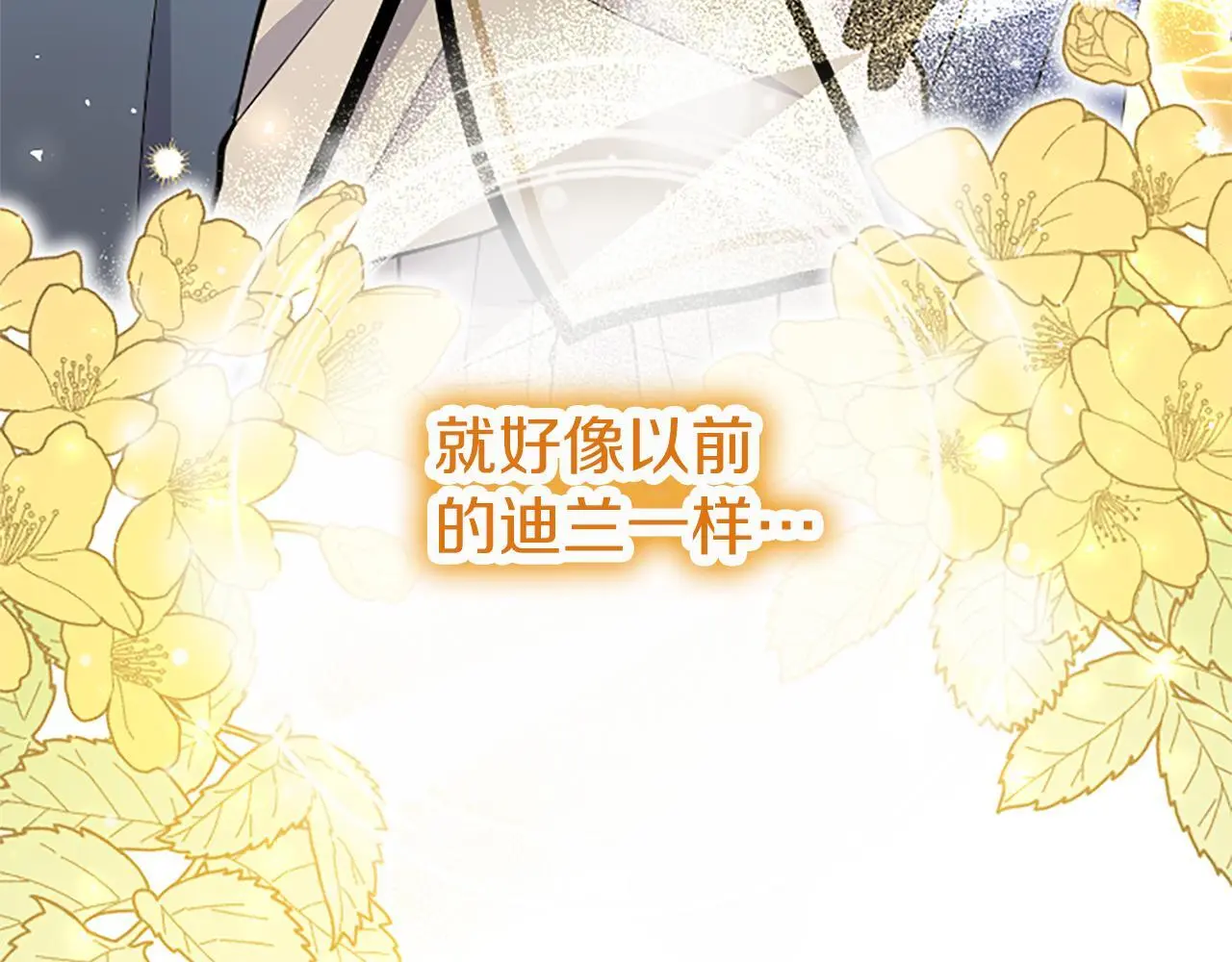 第53话 迪兰的改变 第141页