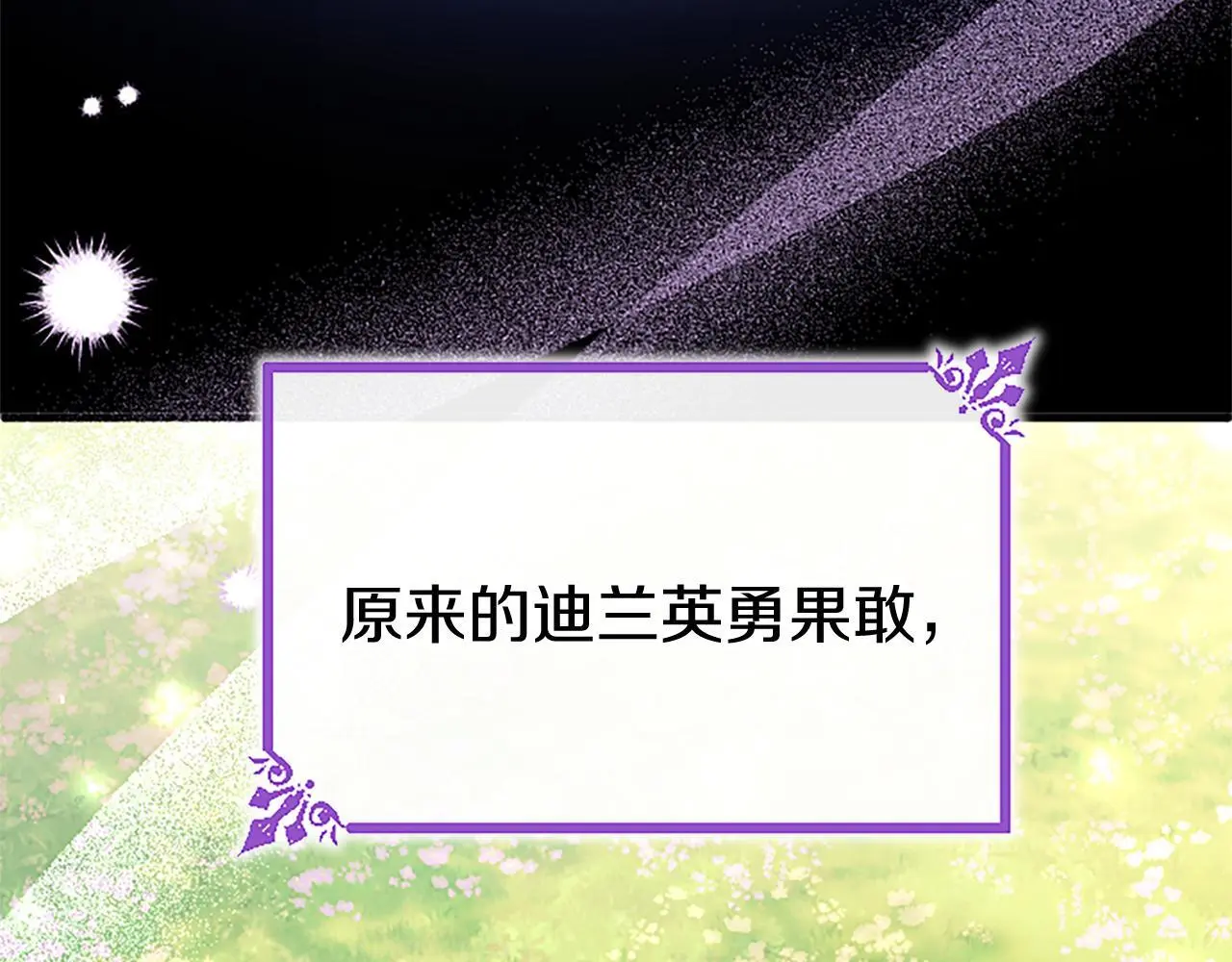 第53话 迪兰的改变 第145页