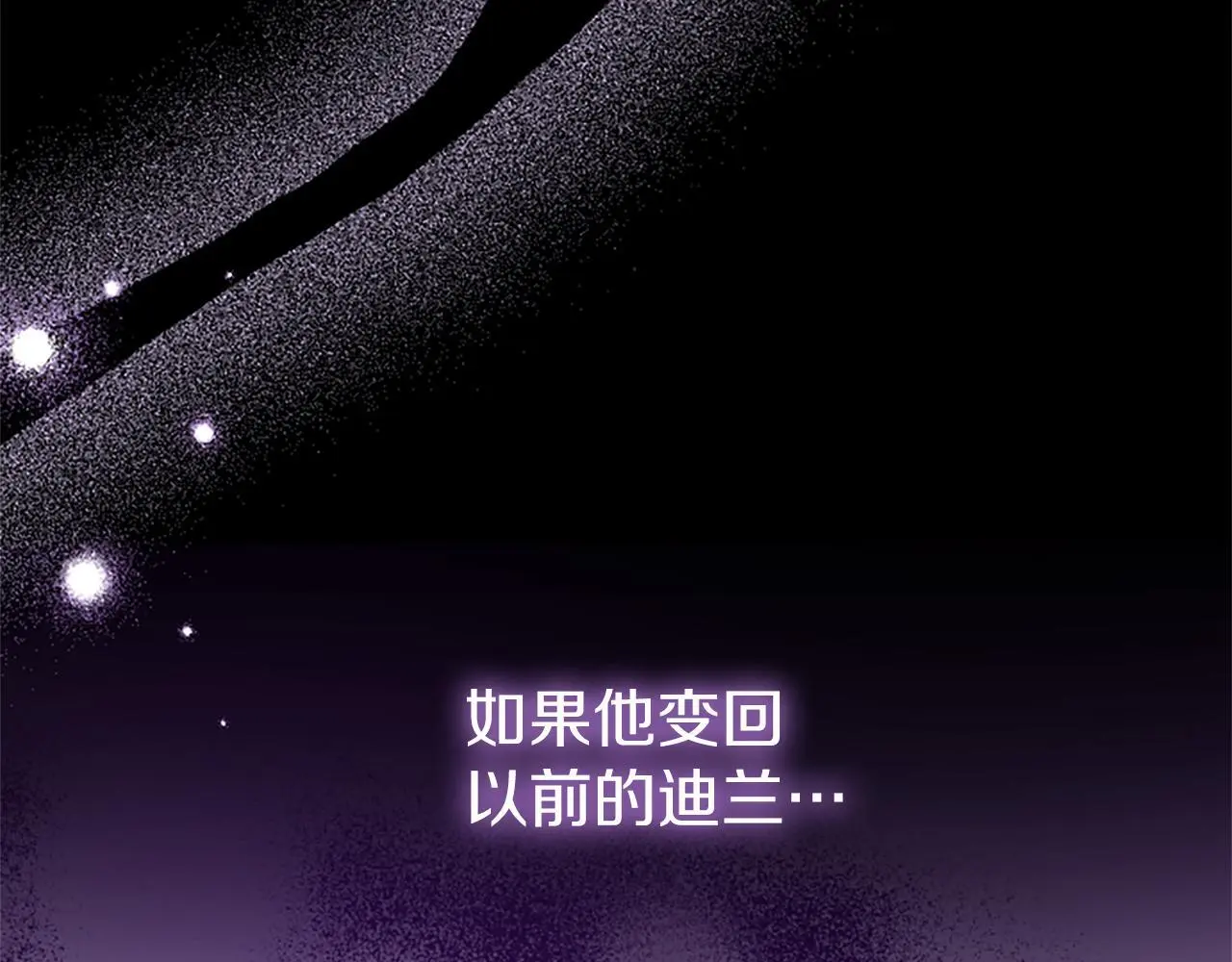 第53话 迪兰的改变 第152页