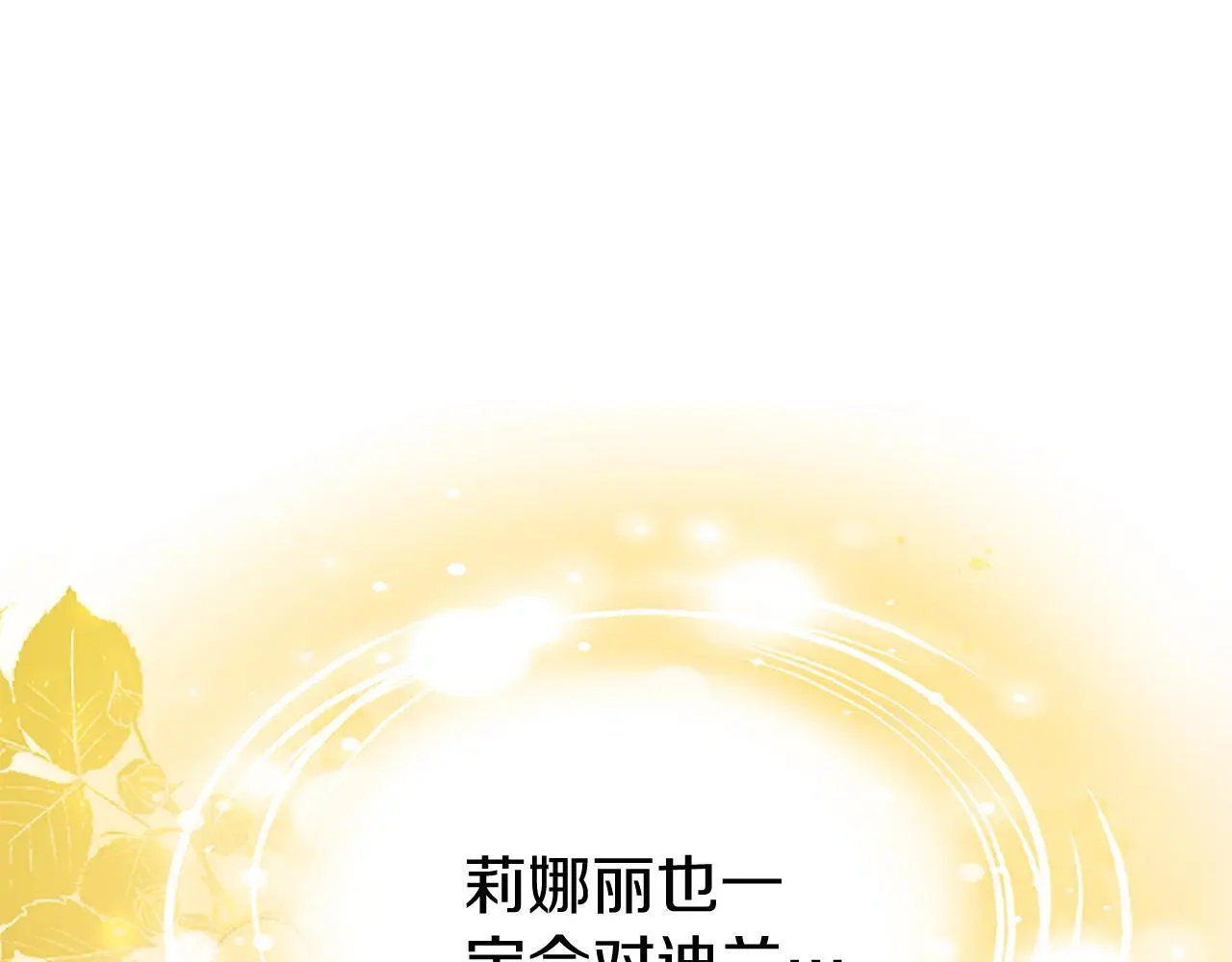 第53话 迪兰的改变 第155页