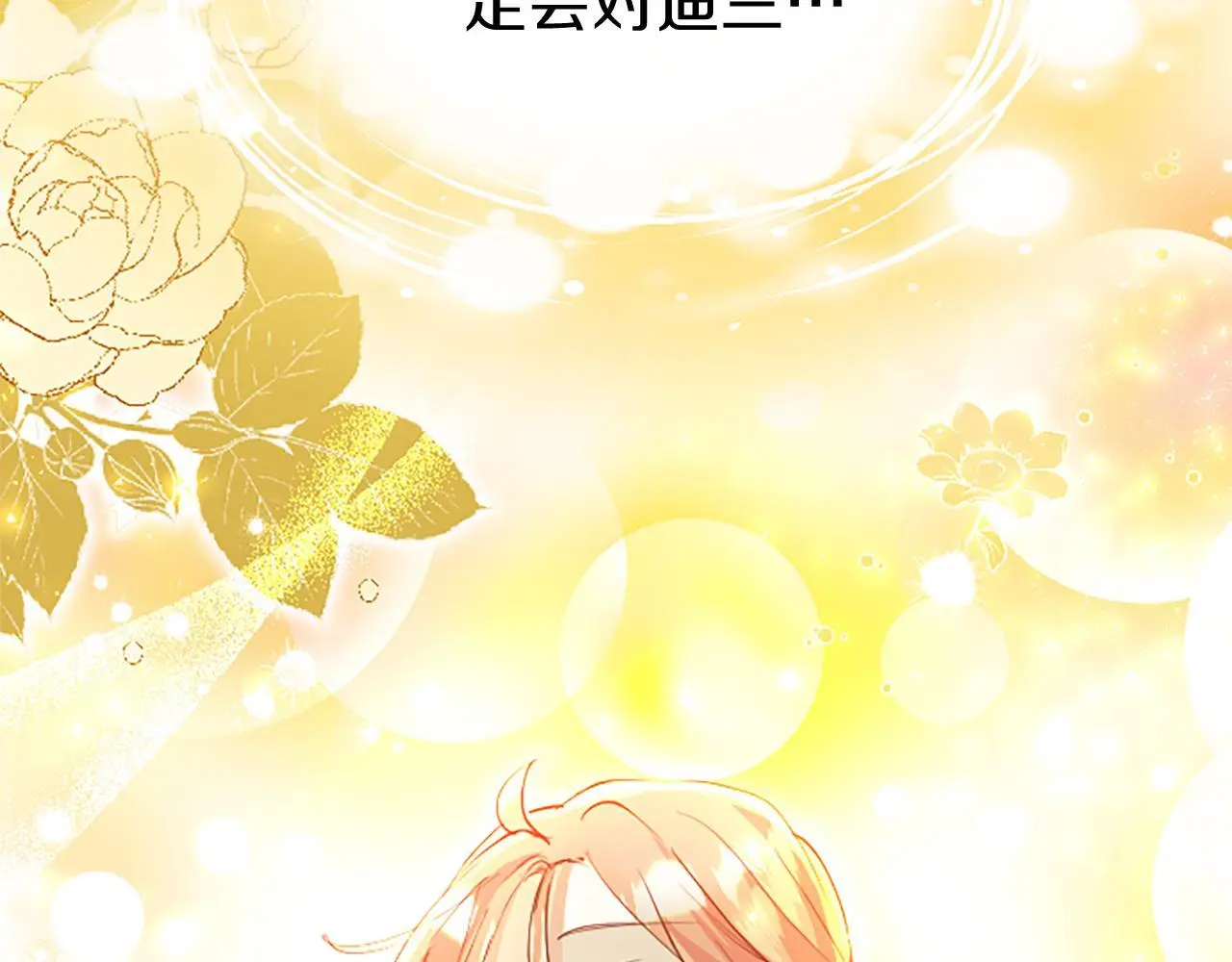 第53话 迪兰的改变 第156页