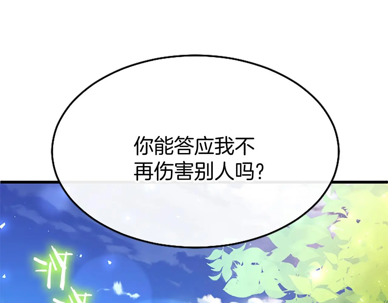 第53话 迪兰的改变 第201页