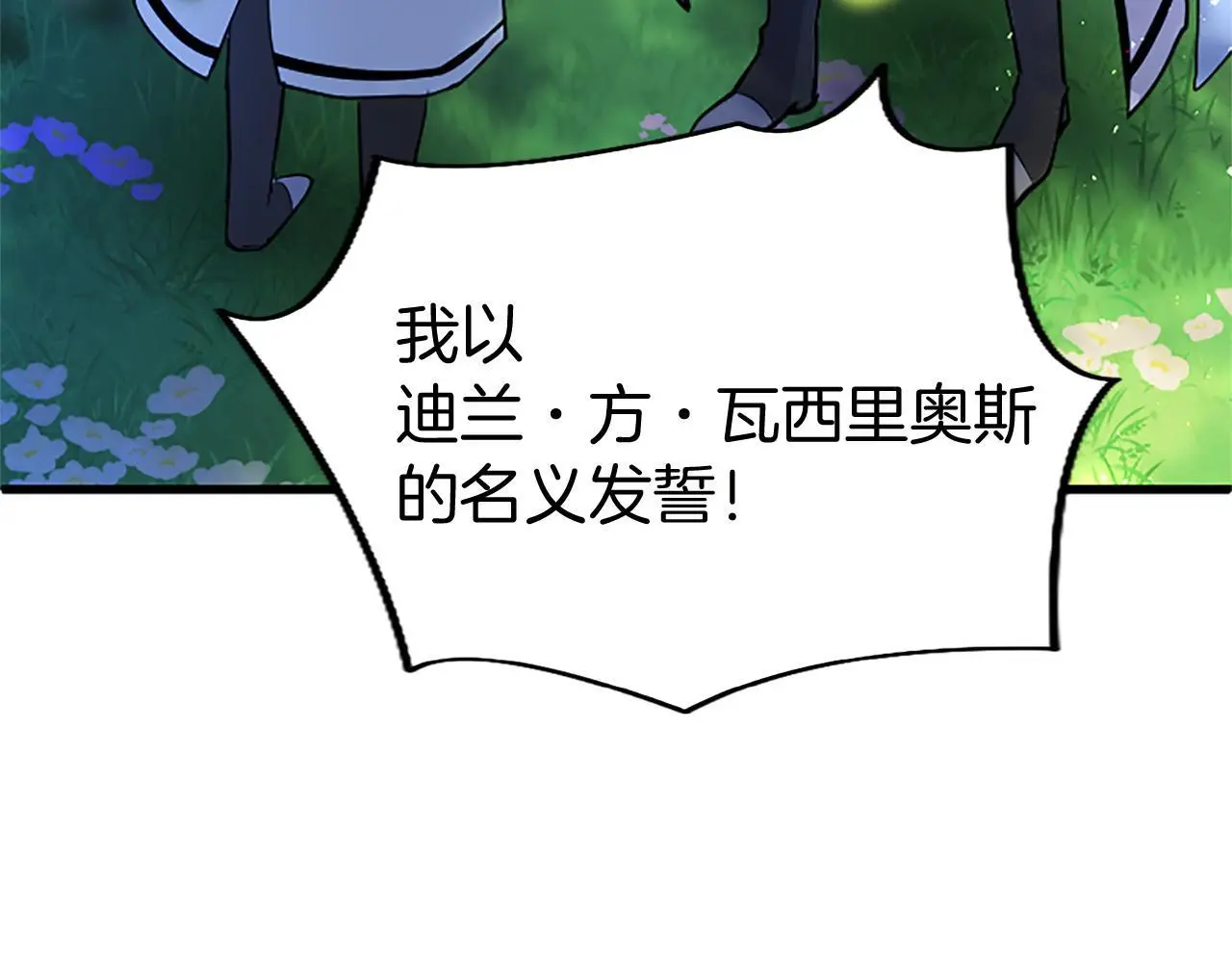 第53话 迪兰的改变 第206页