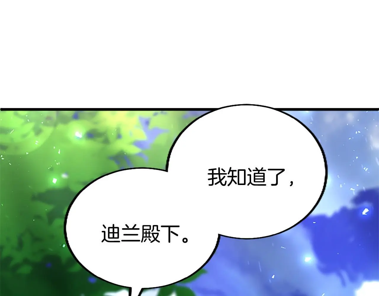 第53话 迪兰的改变 第210页