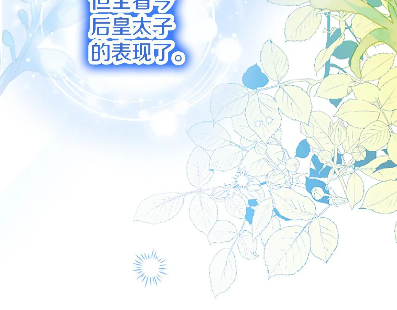 第53话 迪兰的改变 第214页