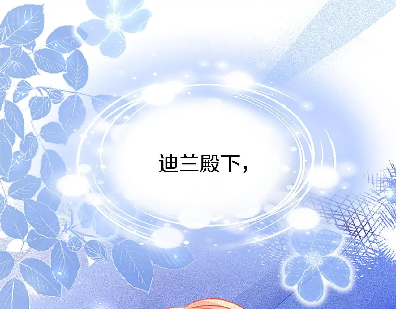 第53话 迪兰的改变 第227页