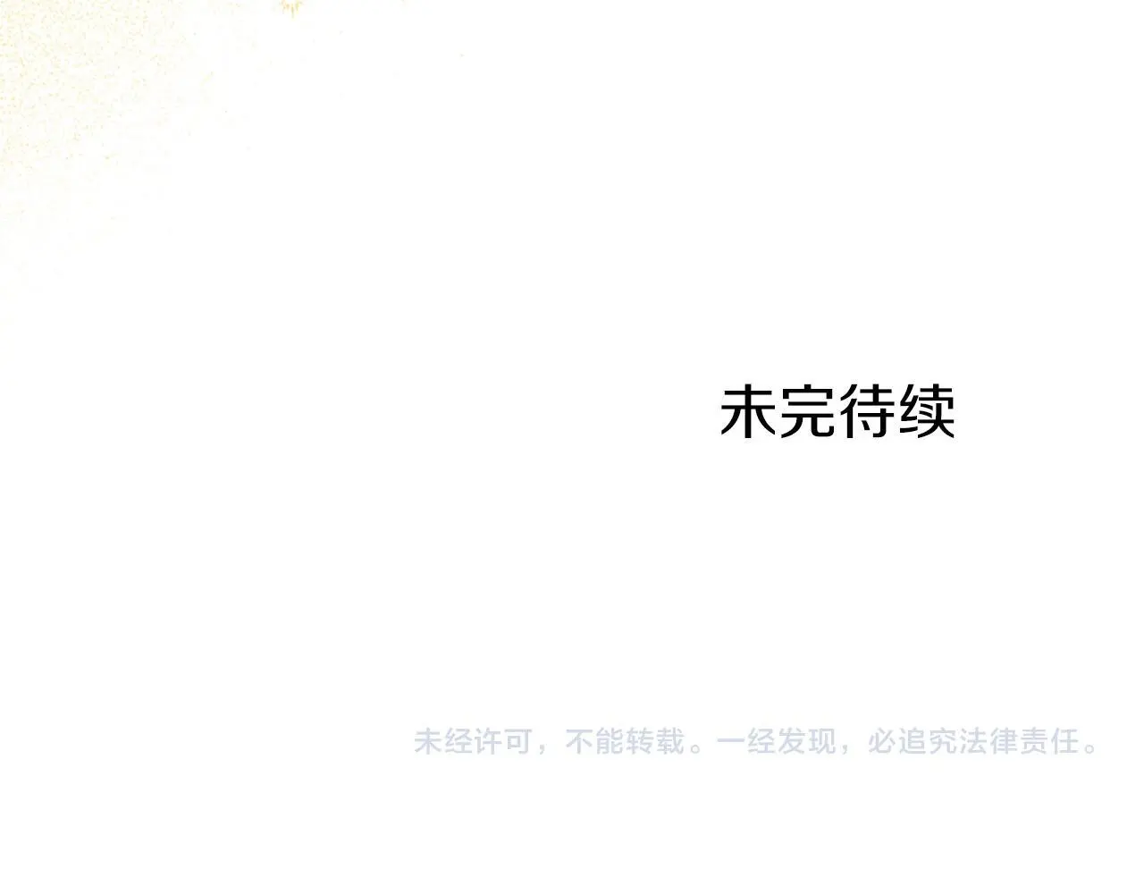 第53话 迪兰的改变 第246页