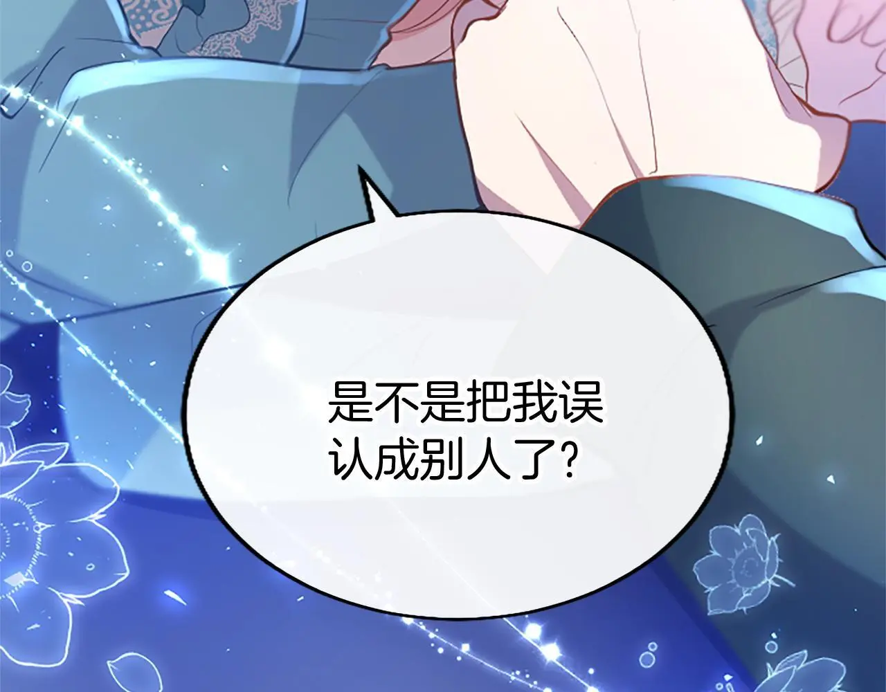 第52话 作出改变 第21页