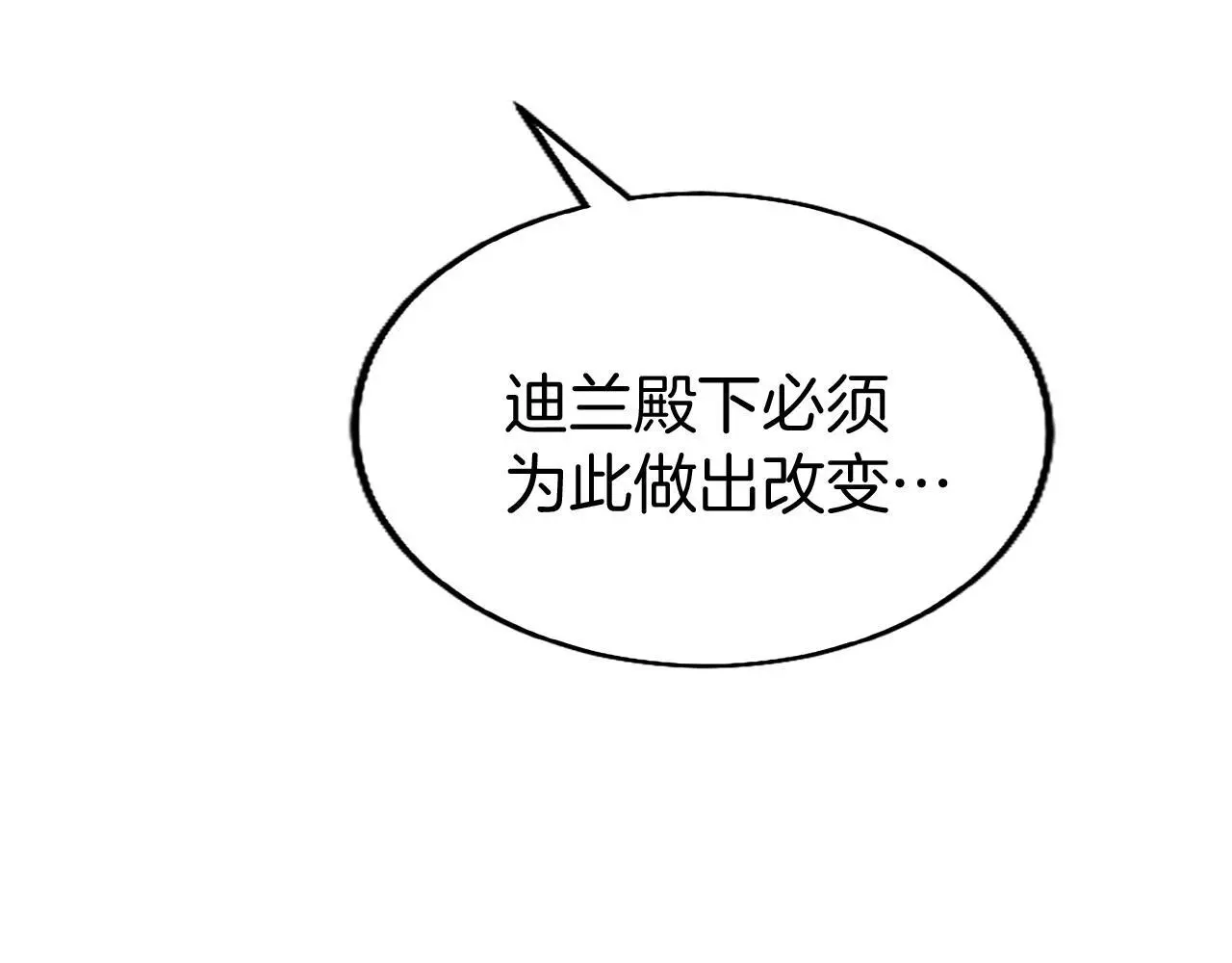 第52话 作出改变 第72页