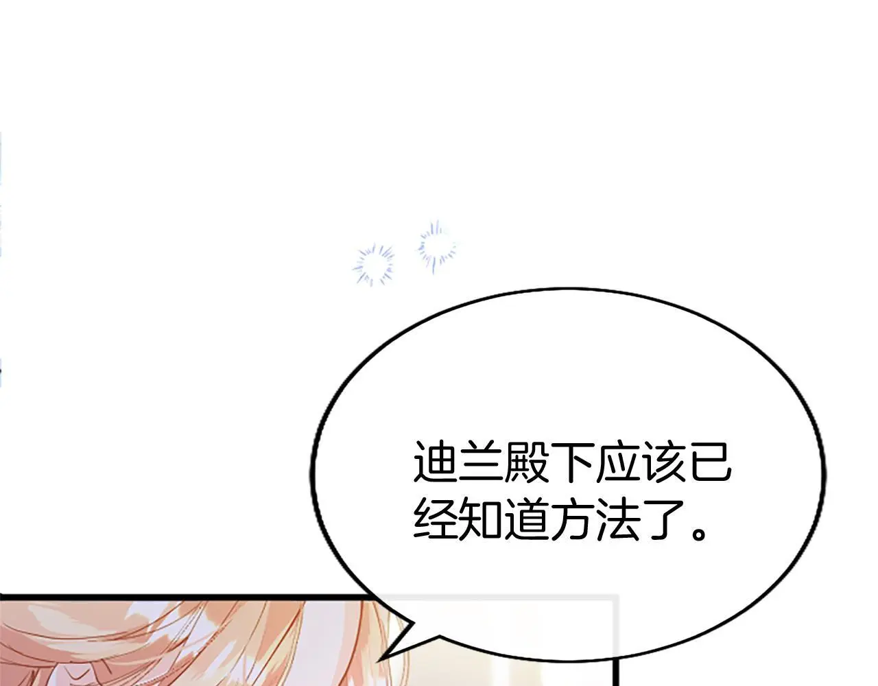 第52话 作出改变 第97页