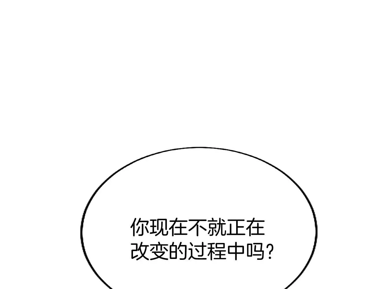 第52话 作出改变 第99页