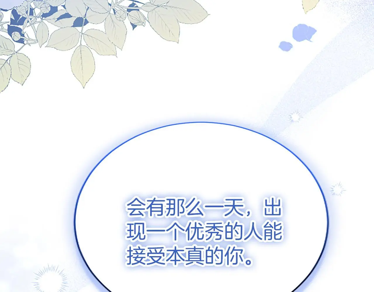 第52话 作出改变 第115页
