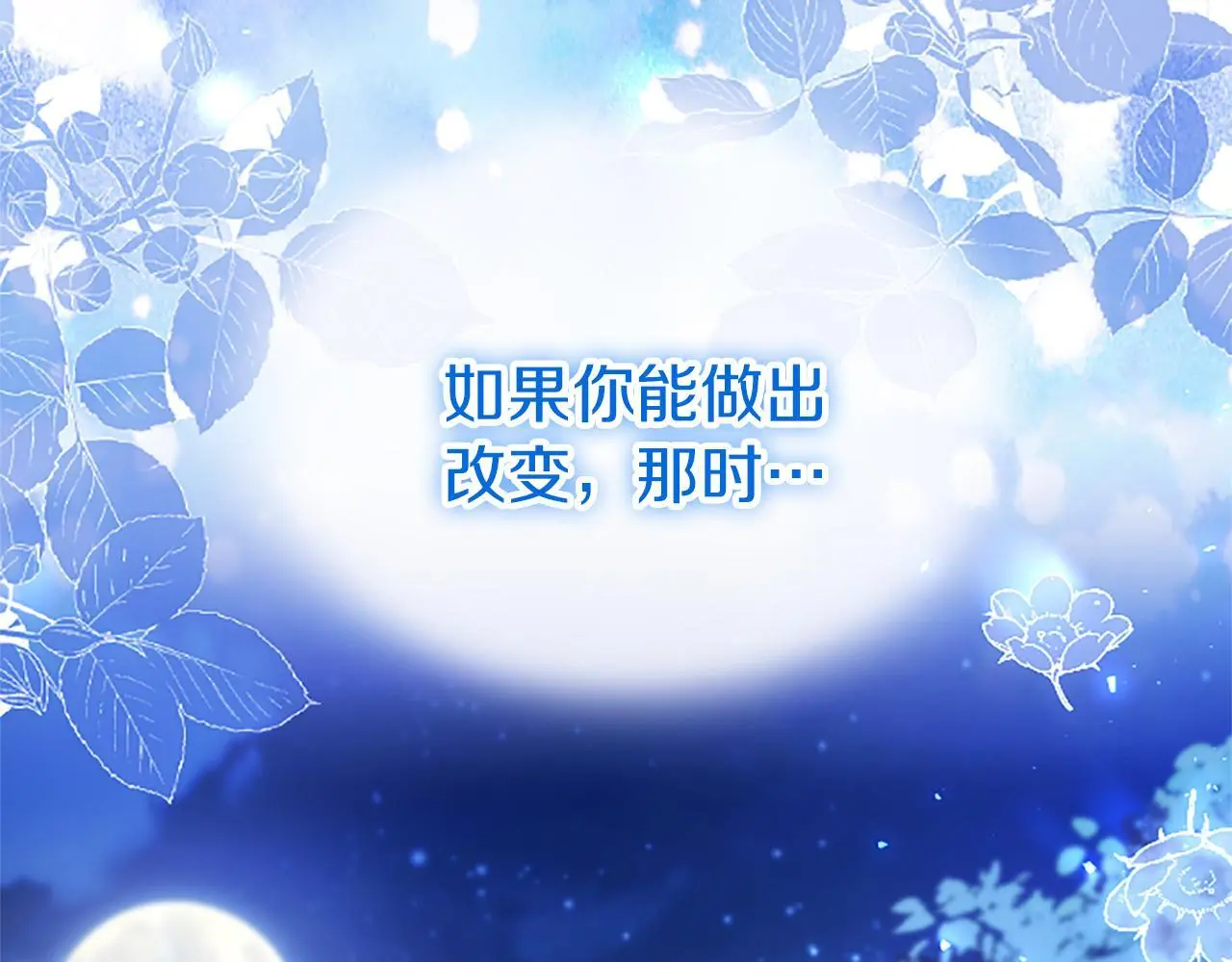第52话 作出改变 第189页