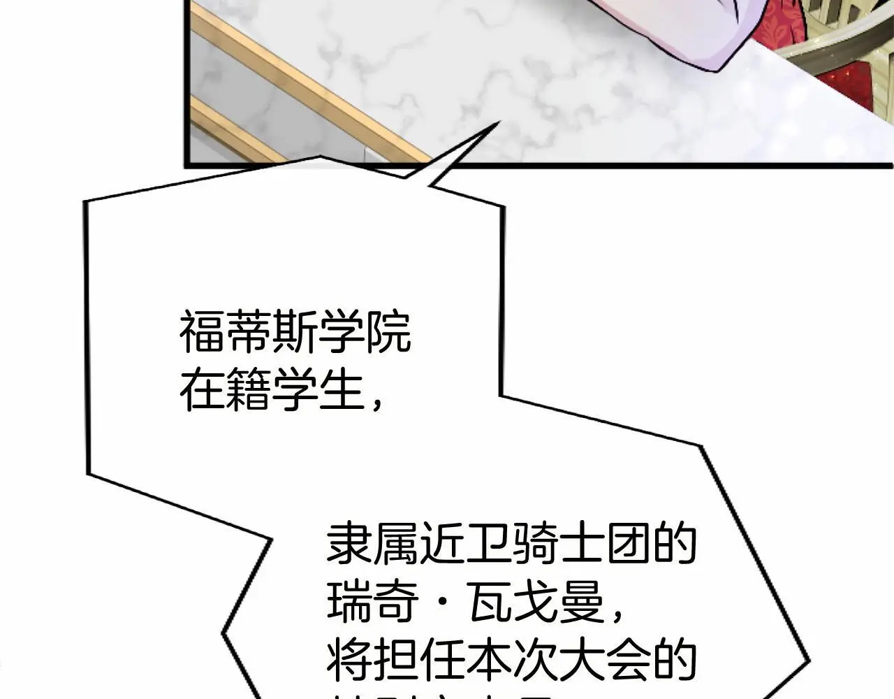 第55话 青梅竹马 第21页