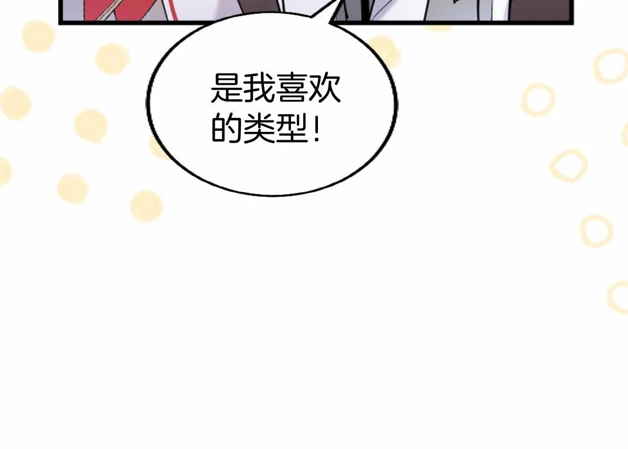 第55话 青梅竹马 第57页