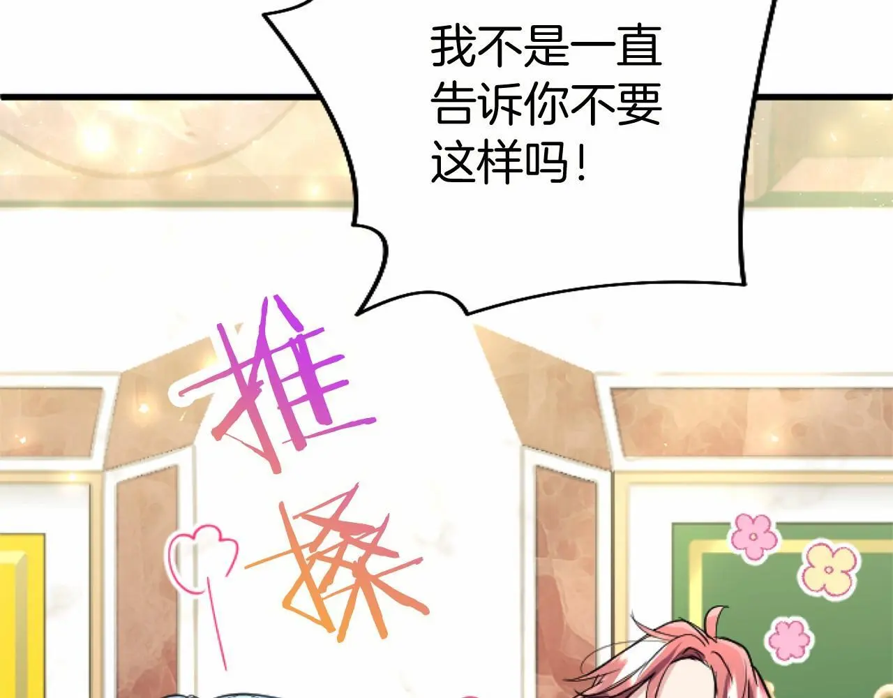 第55话 青梅竹马 第78页