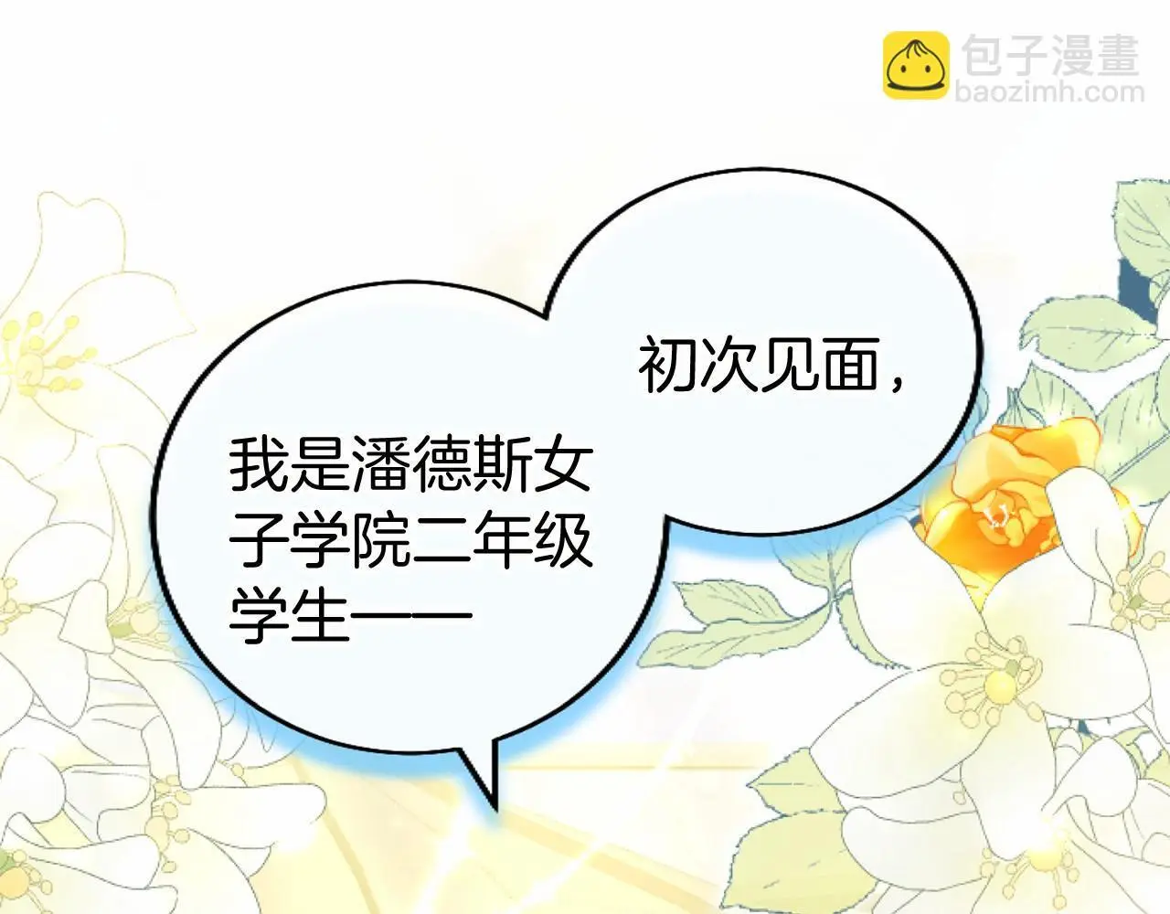 第55话 青梅竹马 第86页