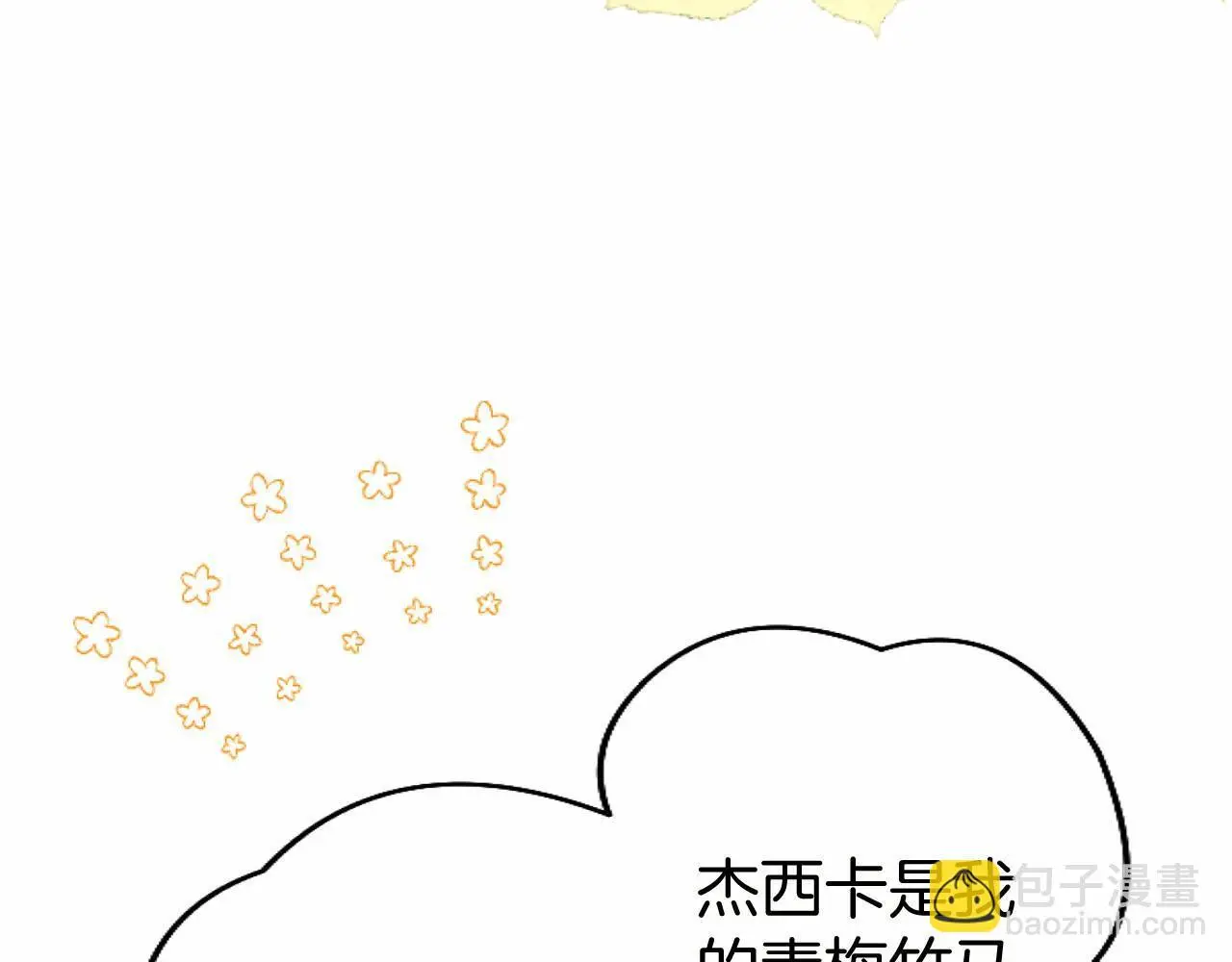 第55话 青梅竹马 第90页