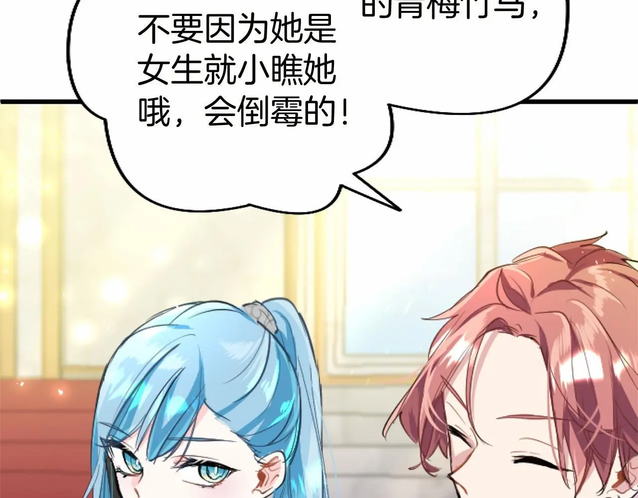 第55话 青梅竹马 第91页