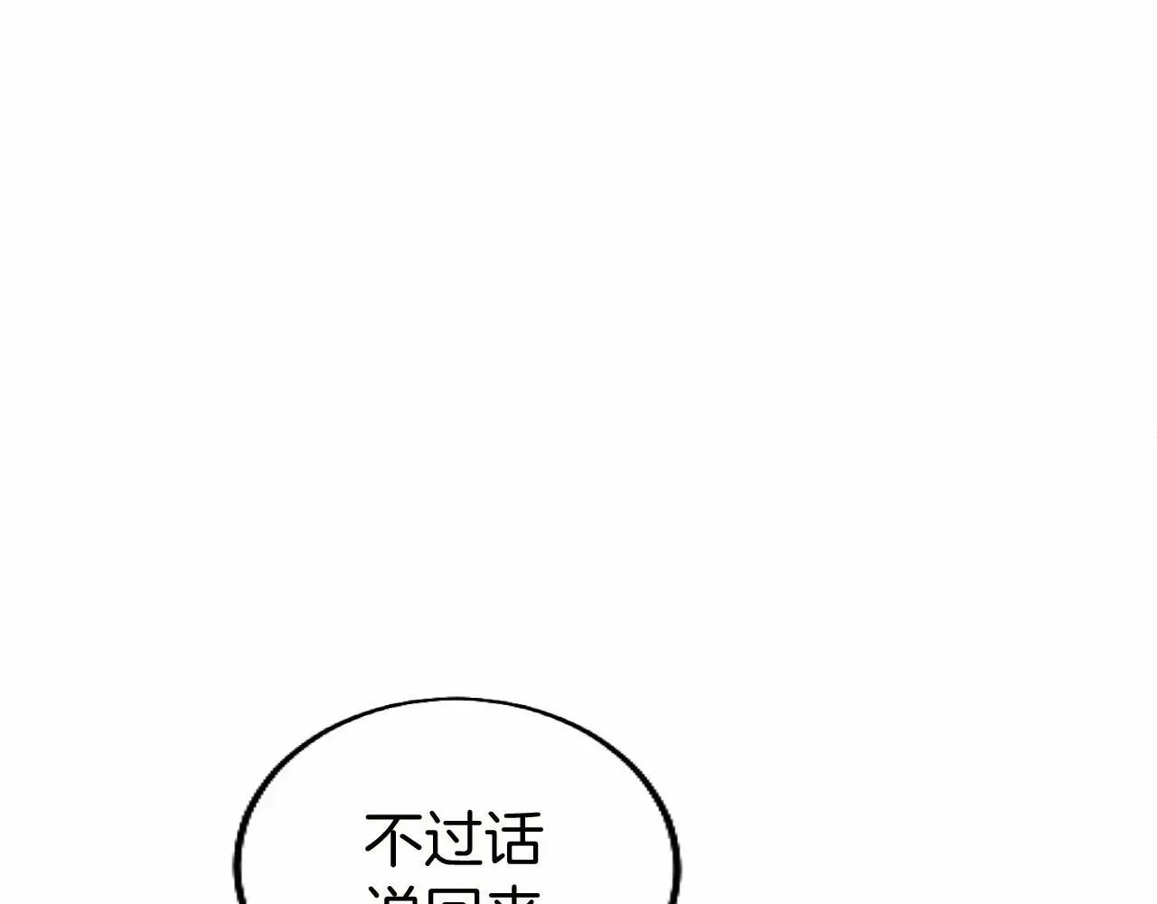 第55话 青梅竹马 第95页