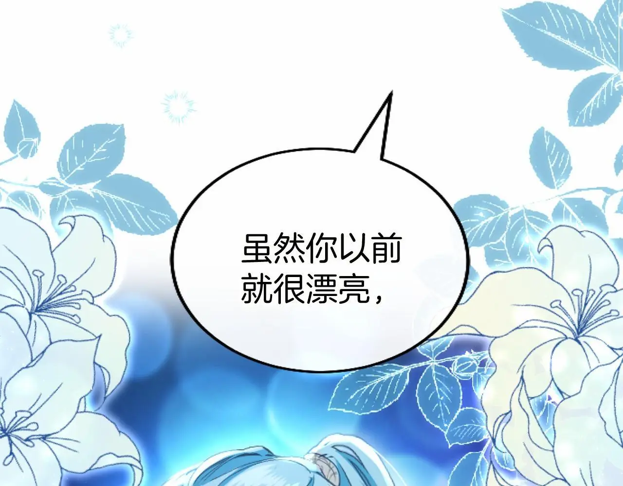 第55话 青梅竹马 第97页