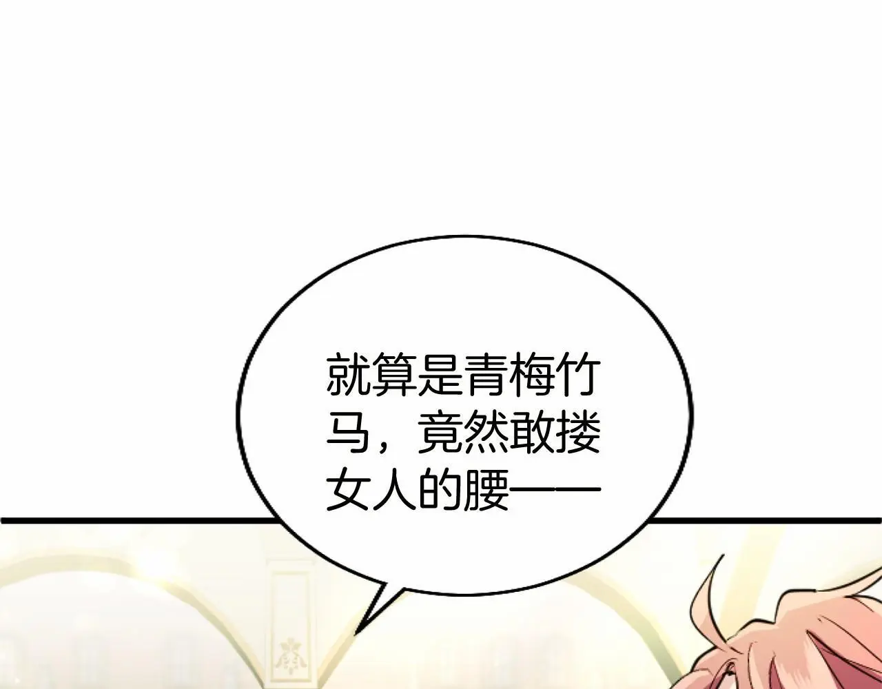 第55话 青梅竹马 第105页