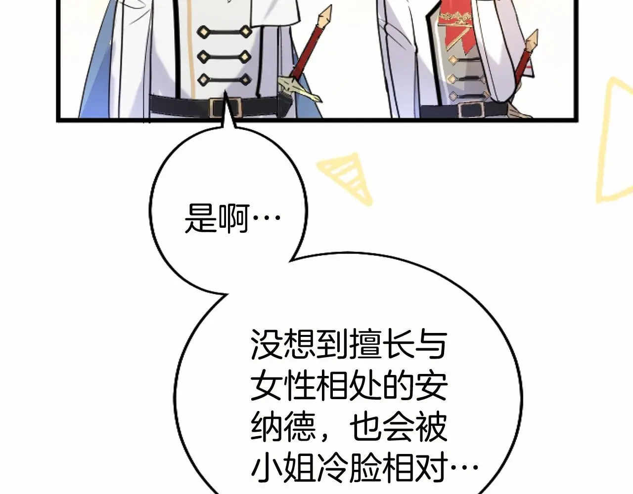 第55话 青梅竹马 第119页
