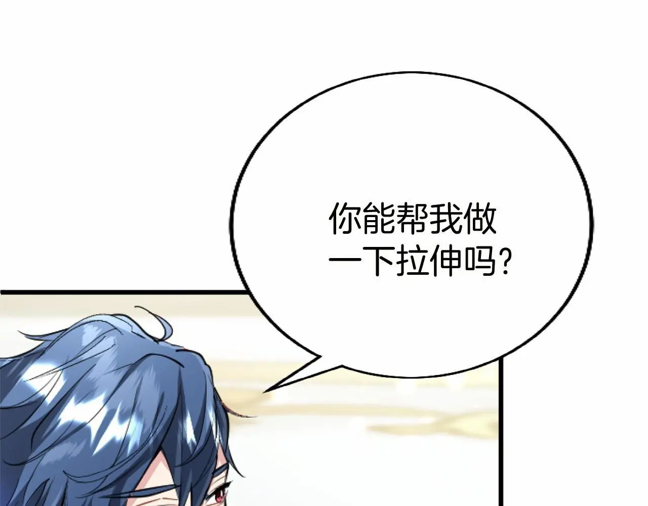 第54话 惩罚 第53页