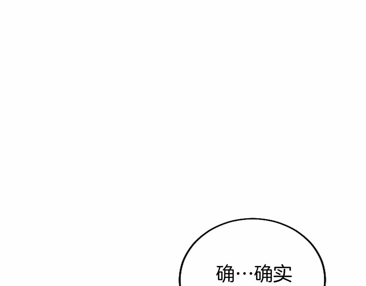 第54话 惩罚 第64页