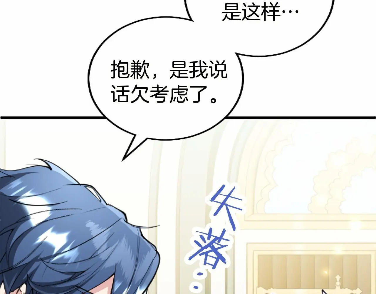 第54话 惩罚 第65页