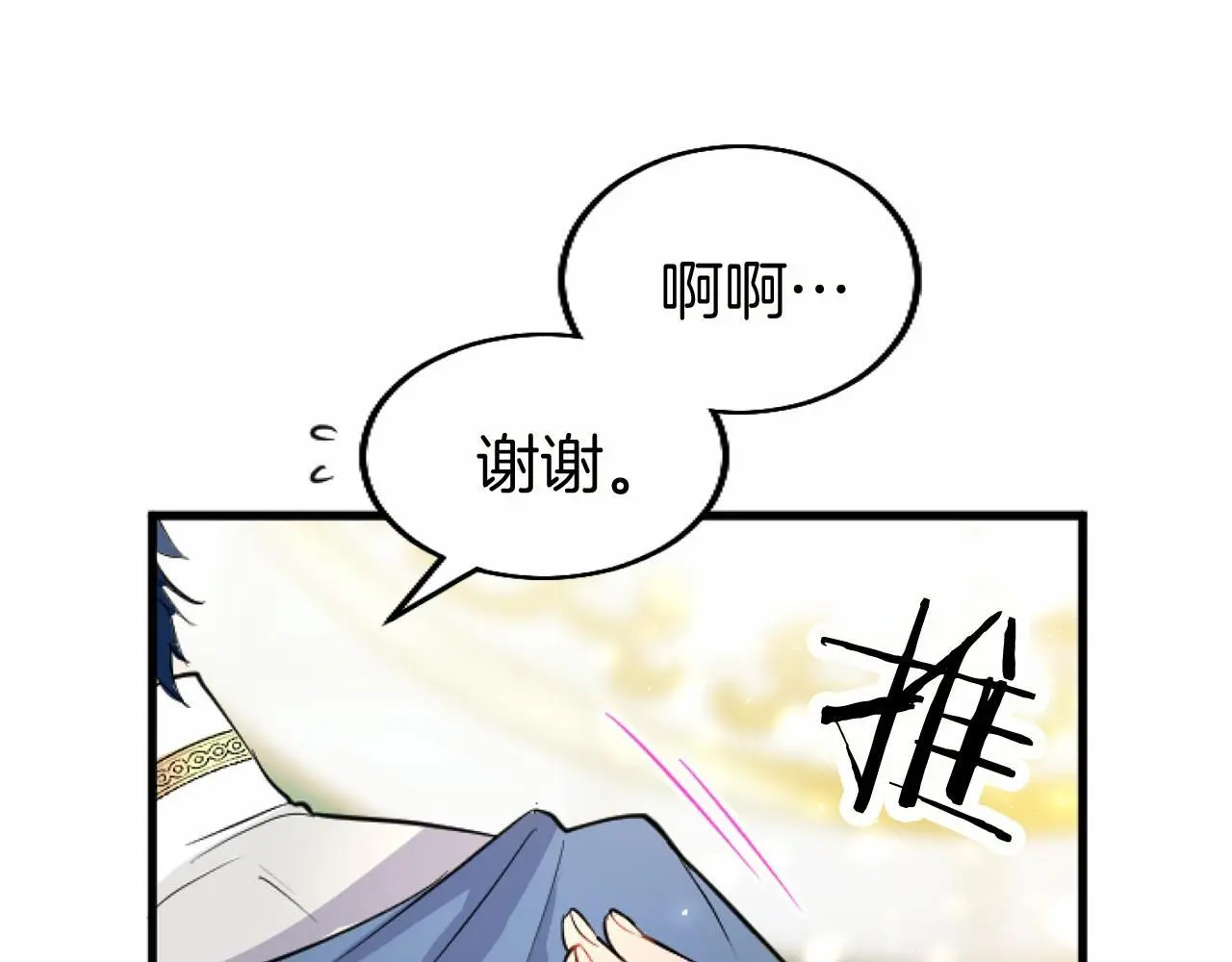 第54话 惩罚 第74页
