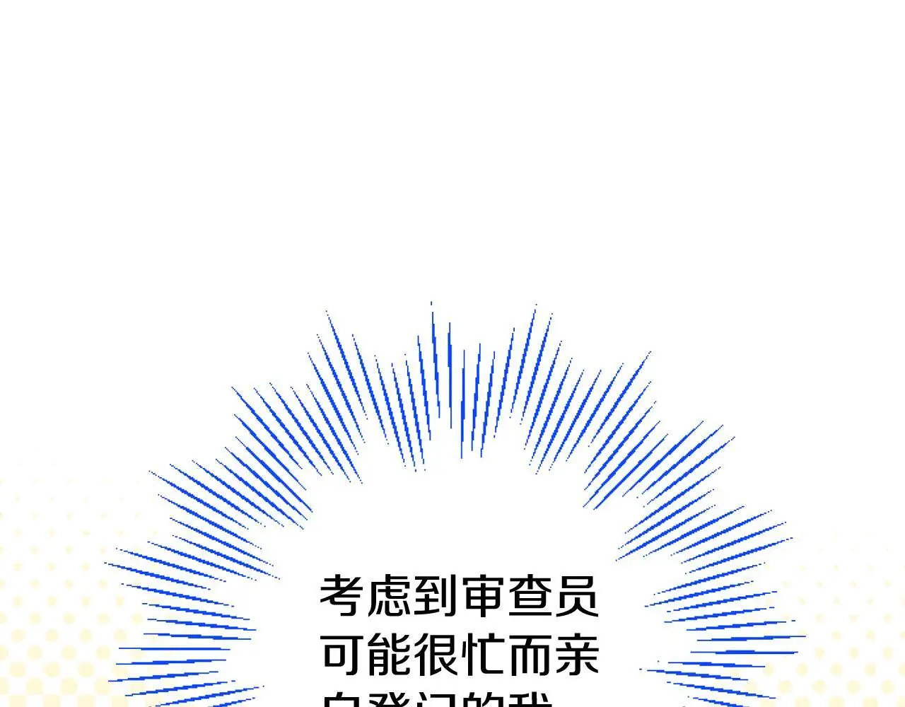 第57话 亲密接触 第11页