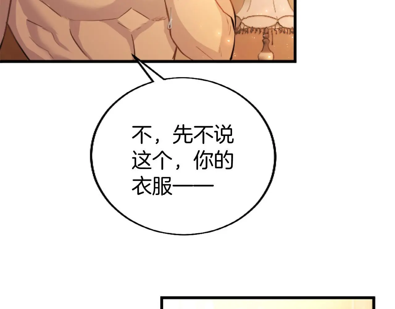 第57话 亲密接触 第36页
