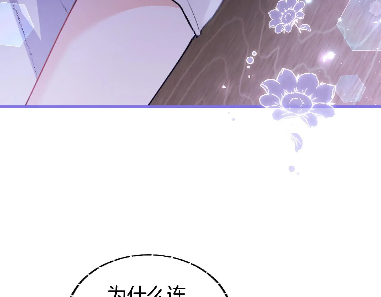 第57话 亲密接触 第84页