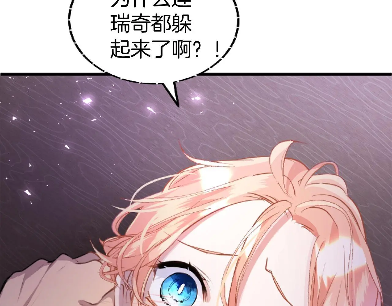第57话 亲密接触 第85页