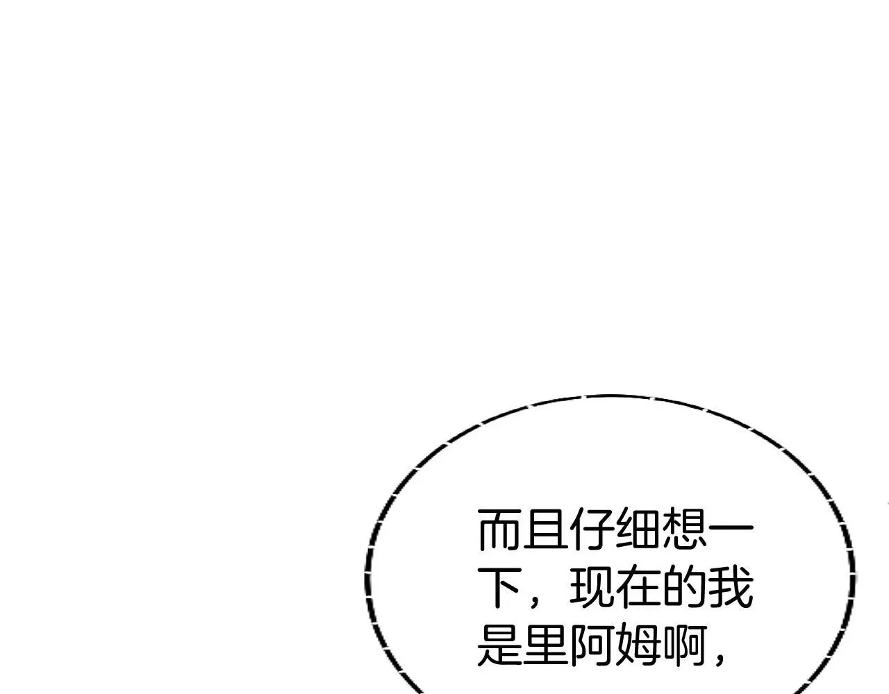 第57话 亲密接触 第90页
