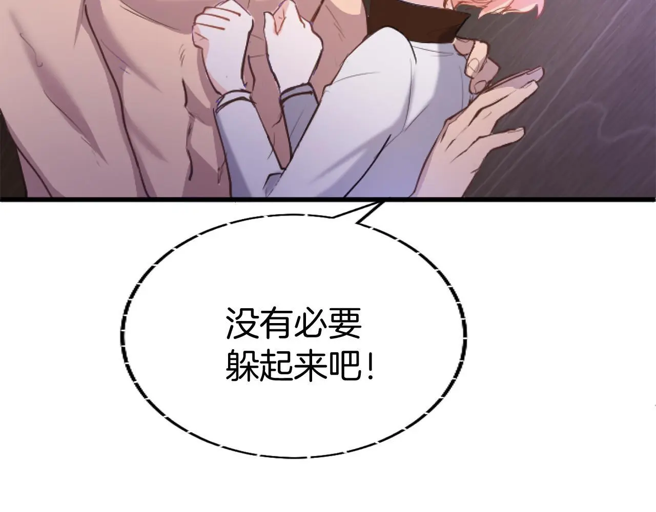 第57话 亲密接触 第92页