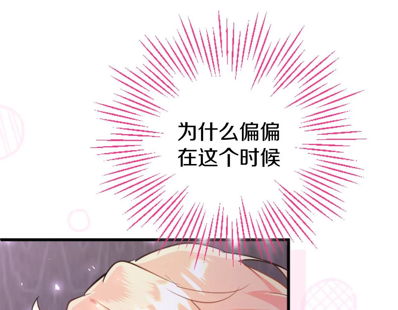第57话 亲密接触 第108页