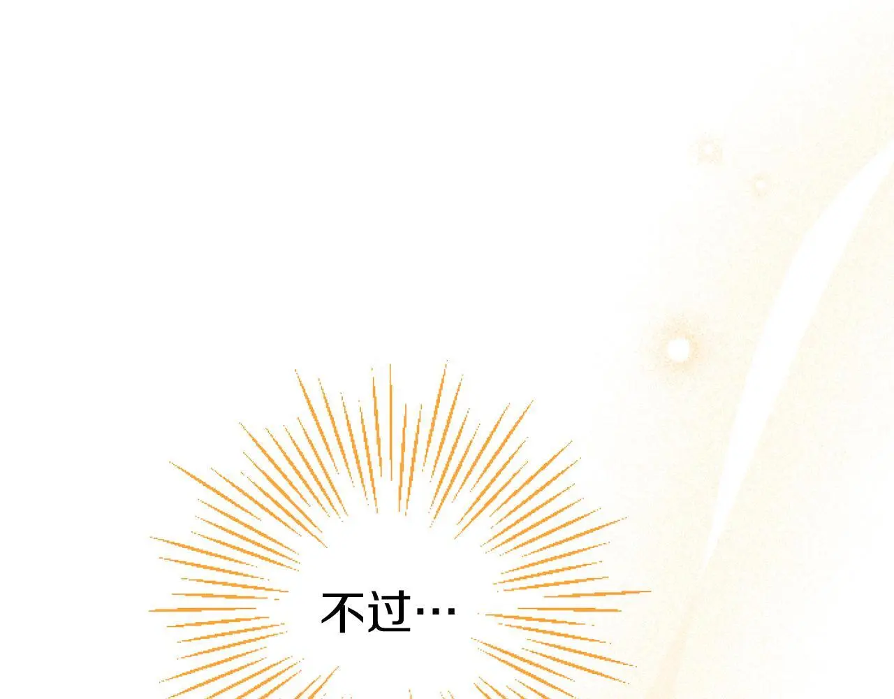 第57话 亲密接触 第111页