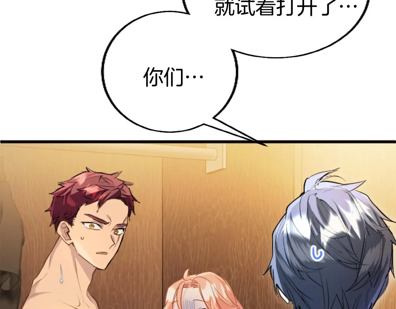 第57话 亲密接触 第154页
