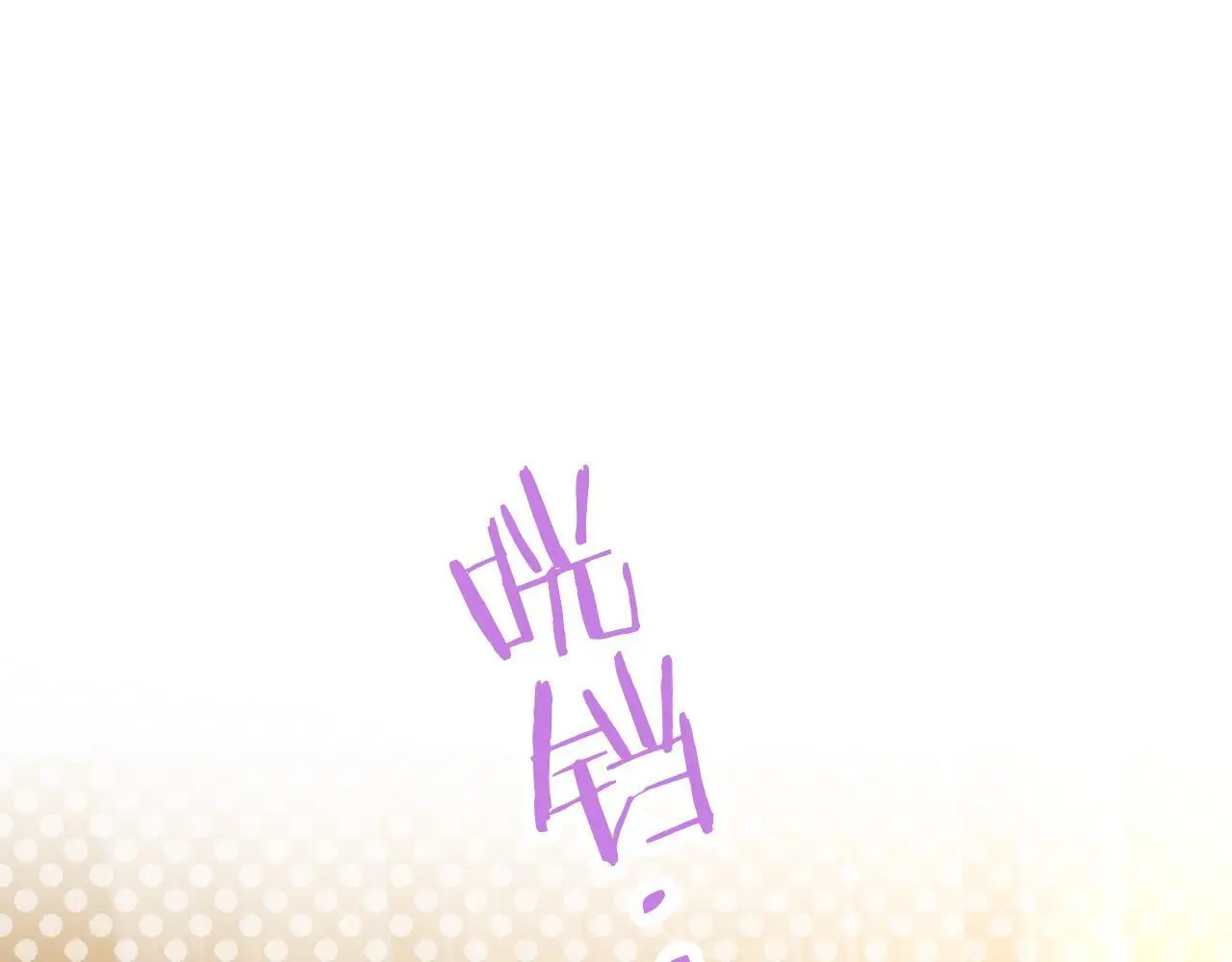 第57话 亲密接触 第166页