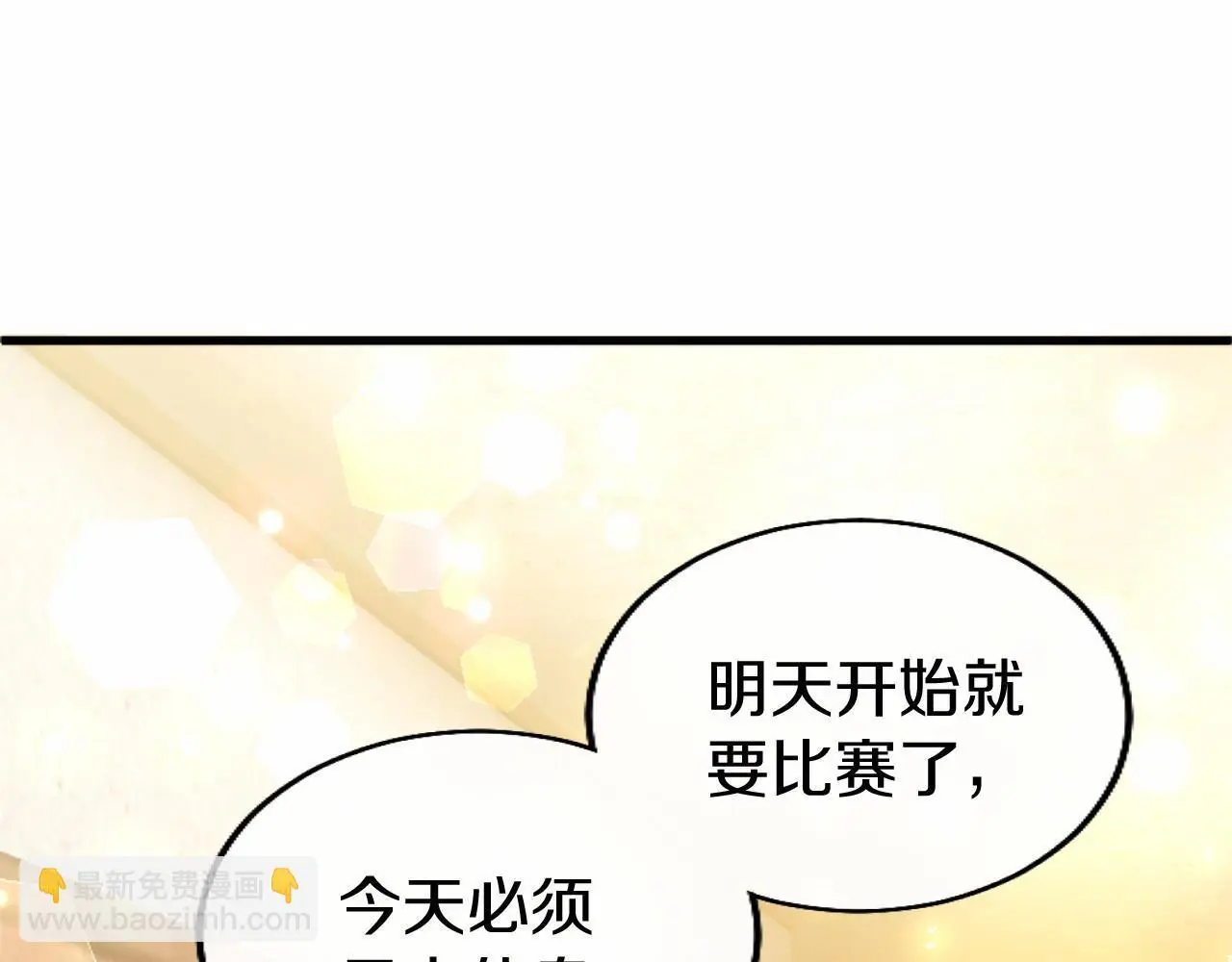 第56话 请多关照 第87页