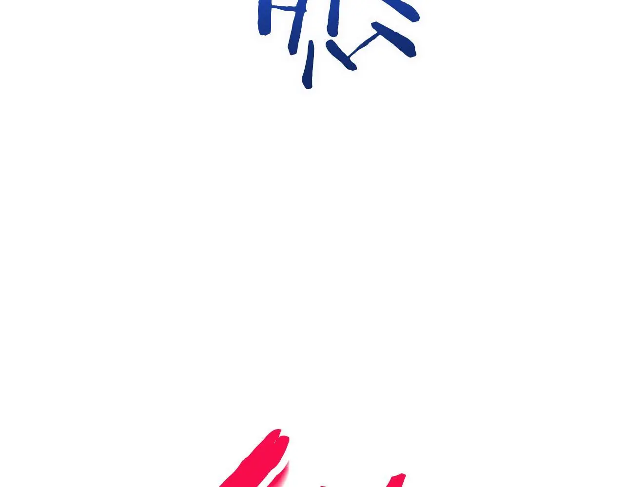 第60话 敌意 第190页