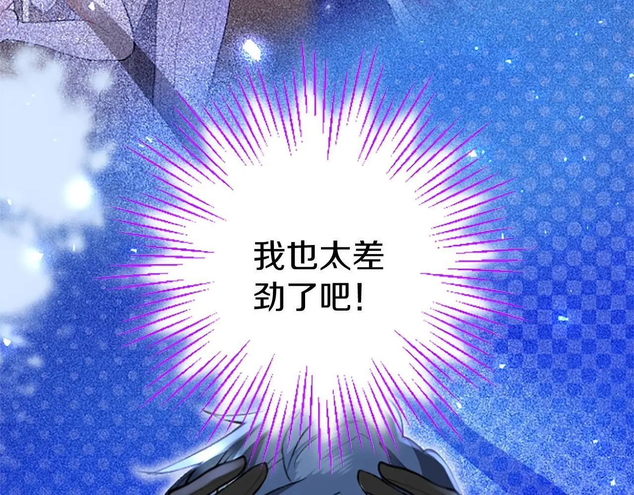 第59话 陪练 第20页
