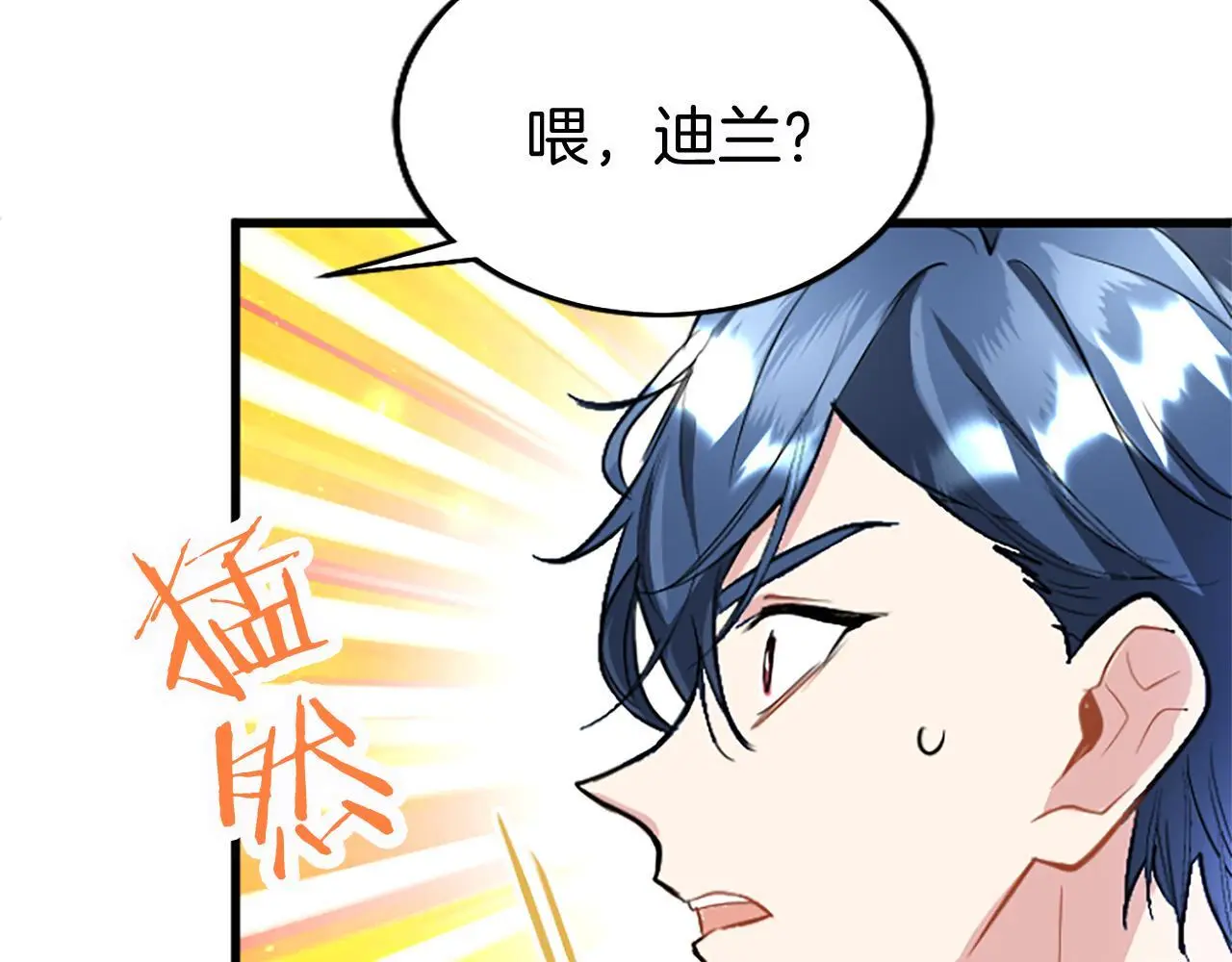 第59话 陪练 第38页
