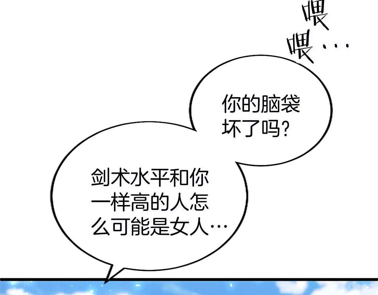 第59话 陪练 第57页