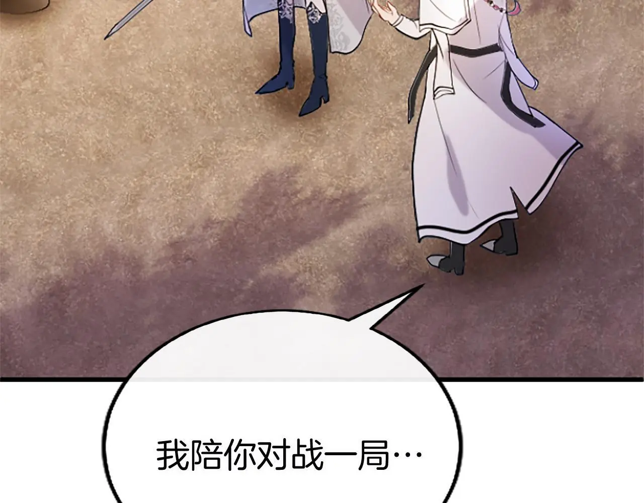 第59话 陪练 第116页