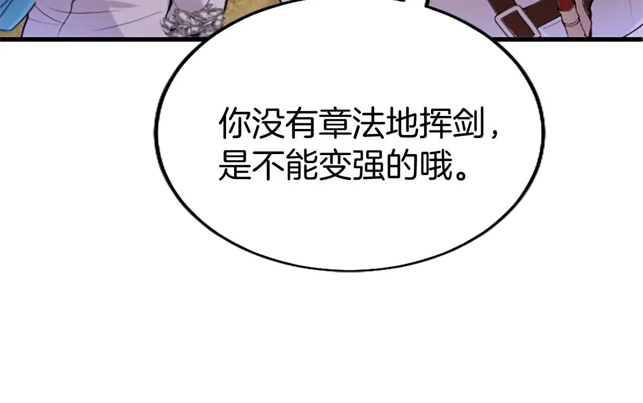 第59话 陪练 第121页