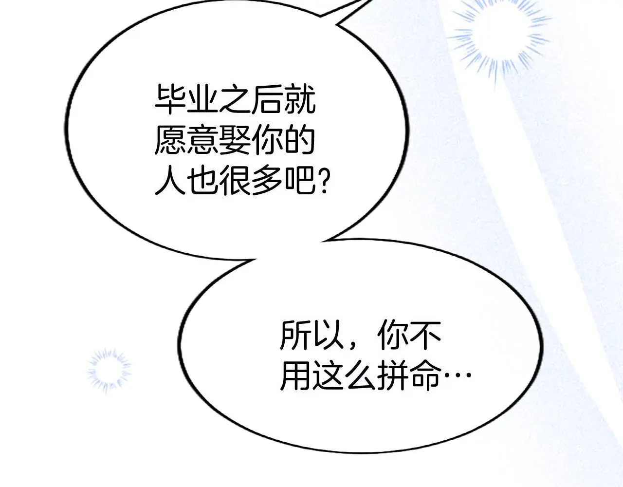 第59话 陪练 第184页